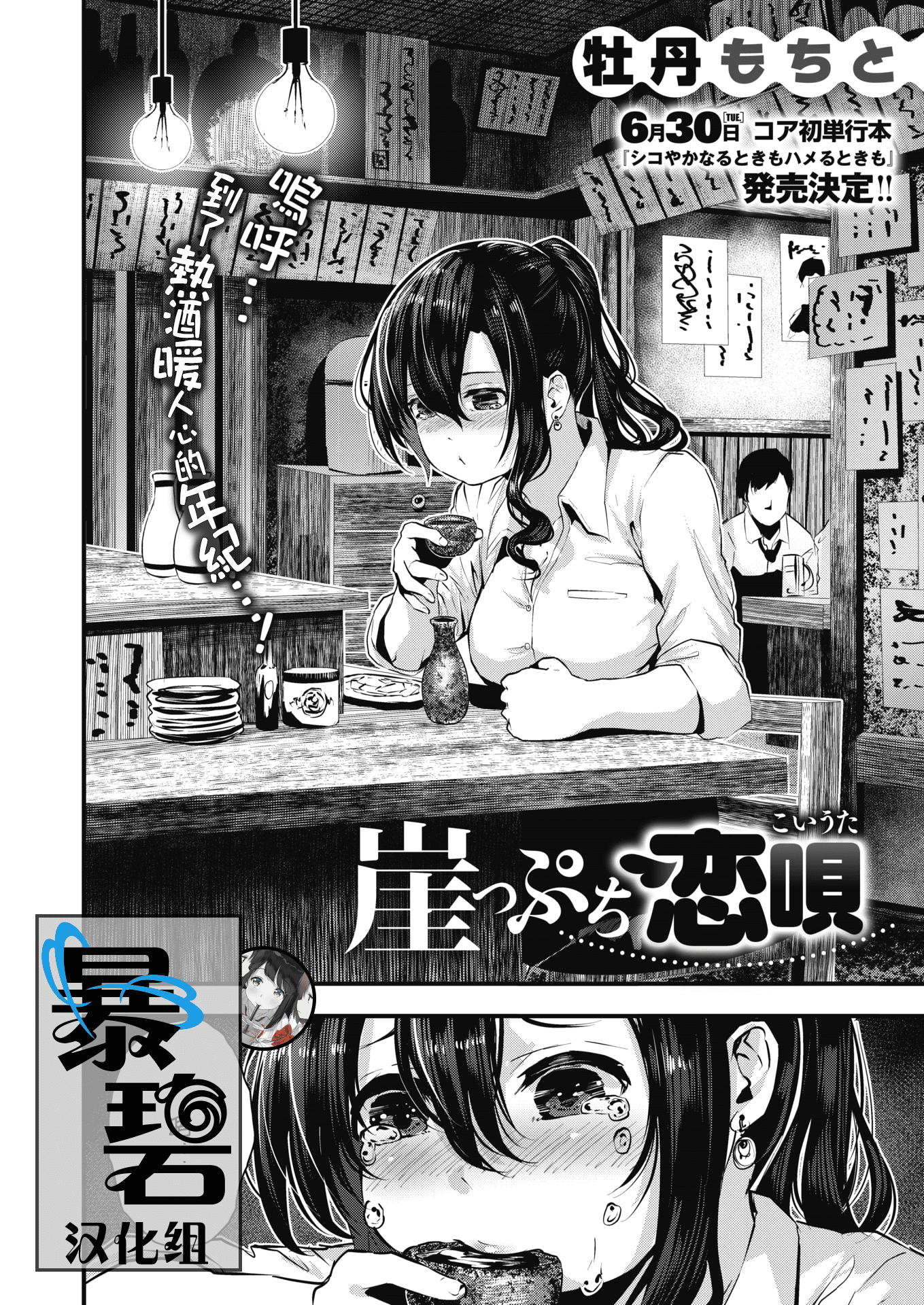 崖っぷち恋唄