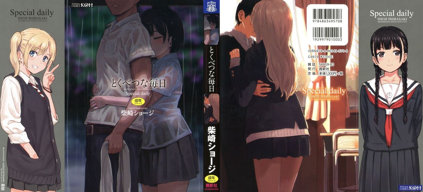 とくべつな毎日