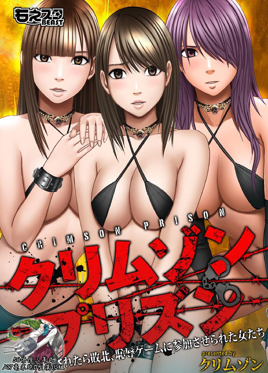 プリズン～イカされたら敗北、恥辱ゲームに参加させられた女たち～ 1-3話