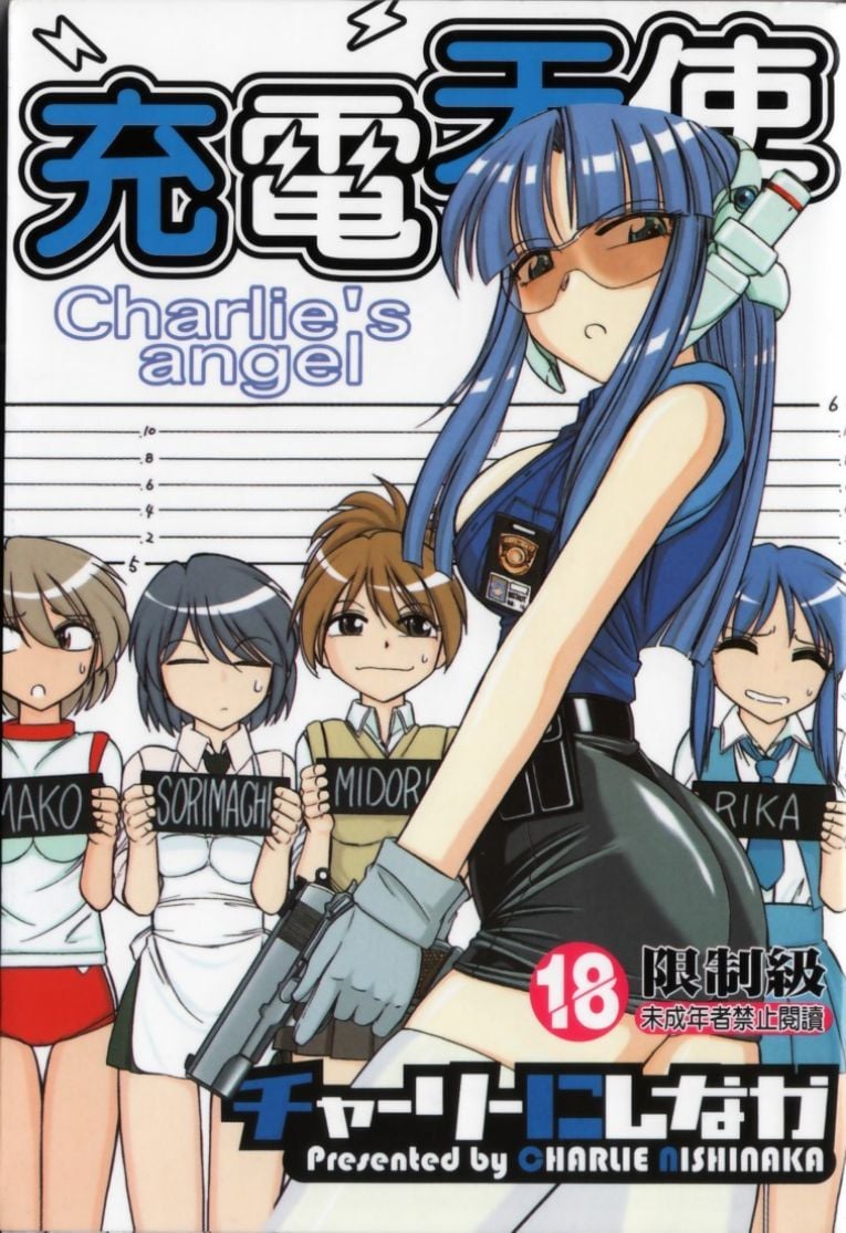 ちゃありぃずえんぢぇる