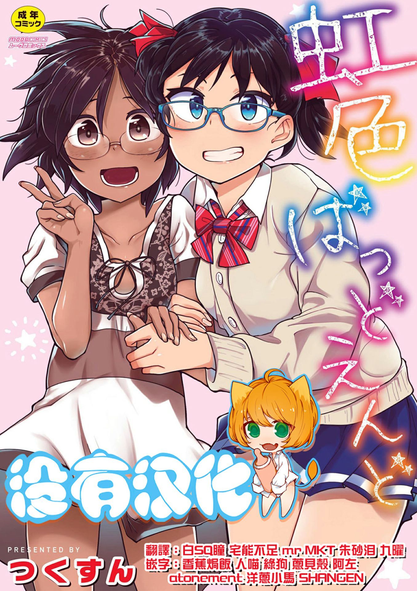 虹色ばっどえんど