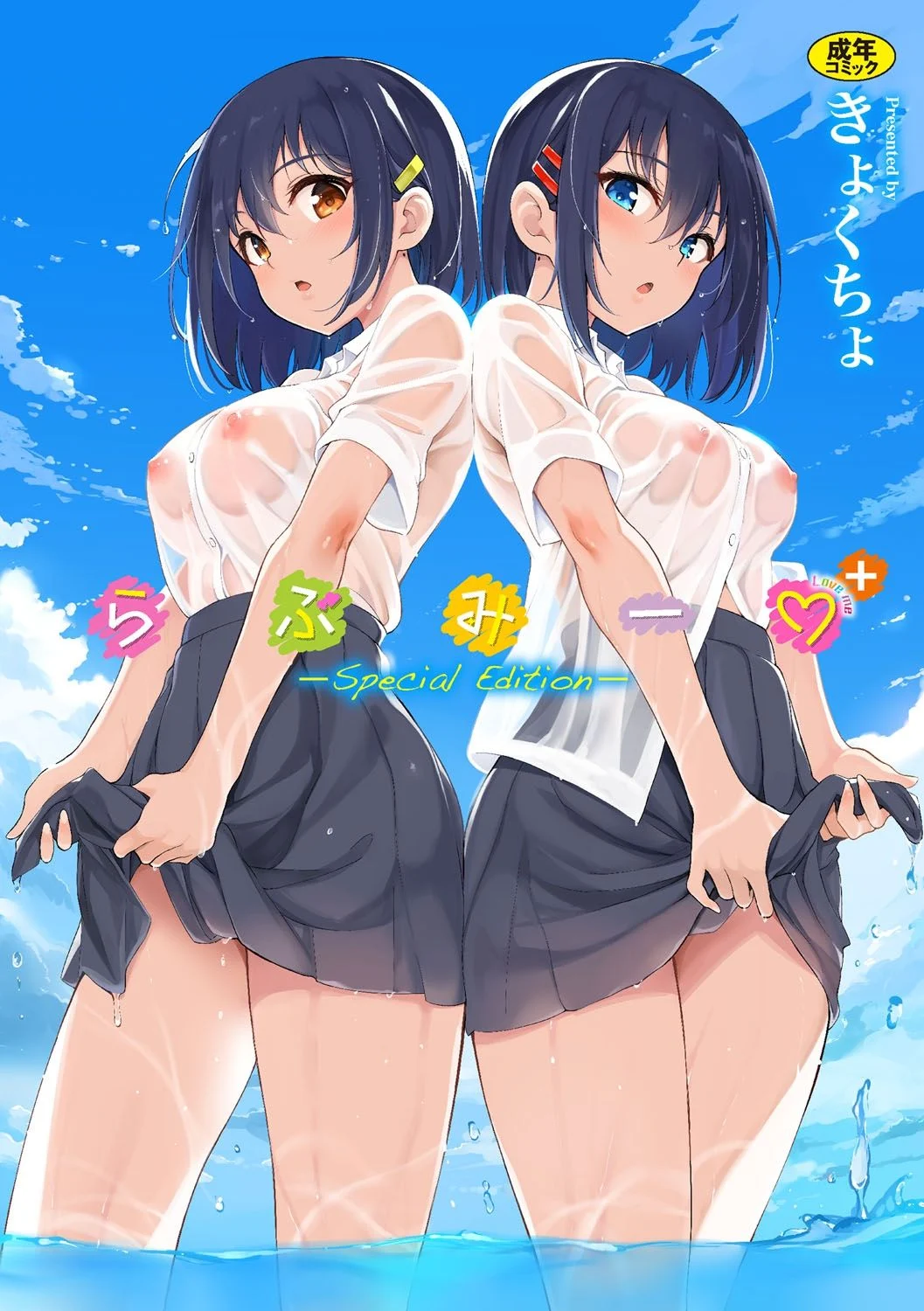 らぶみー