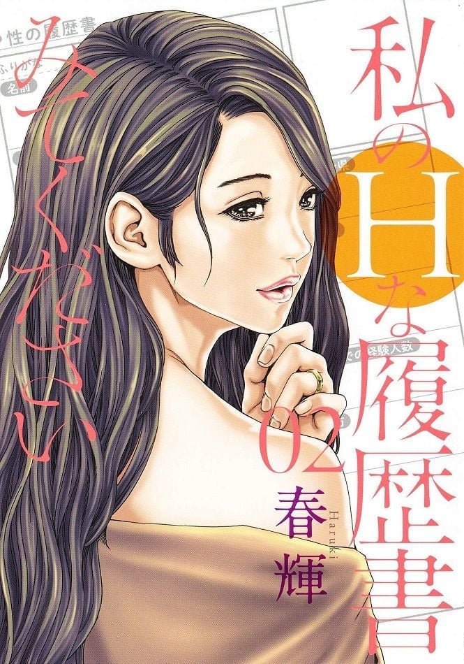私のHな履歴書みてください 2 請看看我的情色履歷 2