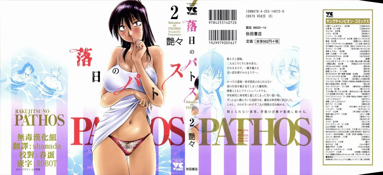 落日のパトス2