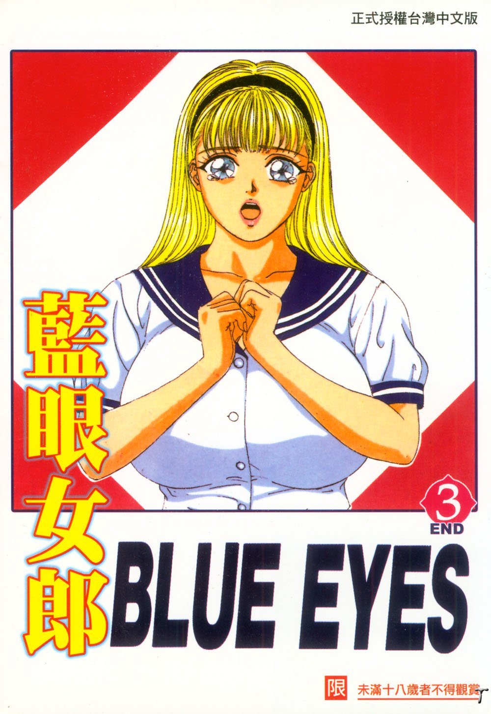 BLUE EYES 3
