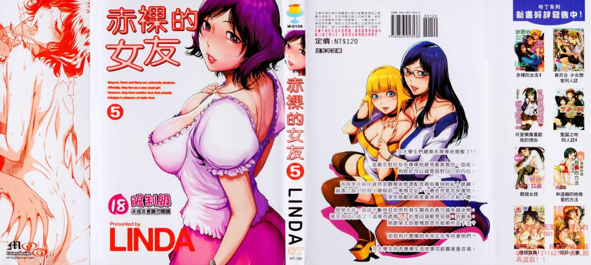 セキララ彼女 第05卷